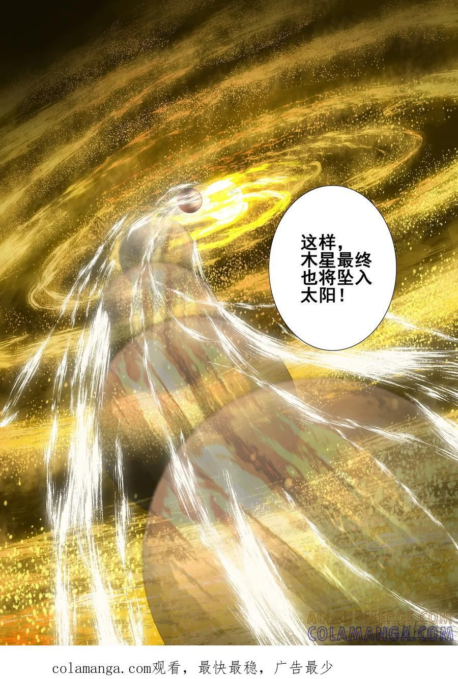 第二部 第六十二话 下 第17页