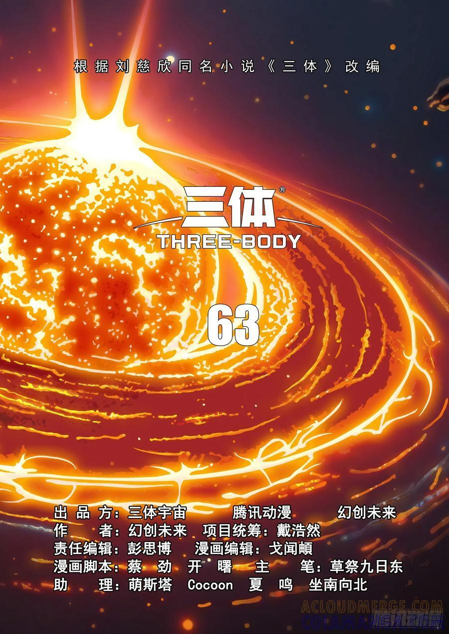 第二部 第六十三话 上 第3页