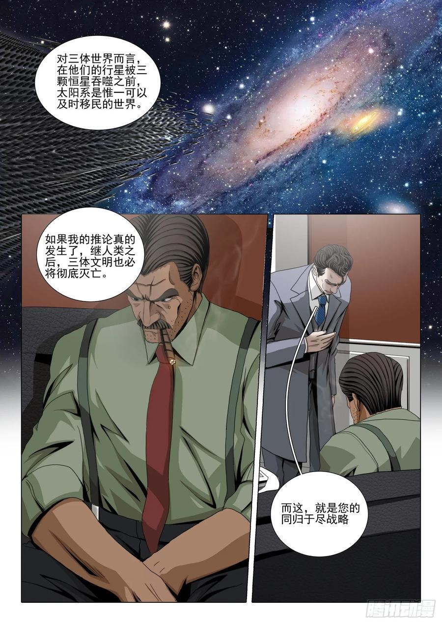 第二部 第六十三话 上 第4页