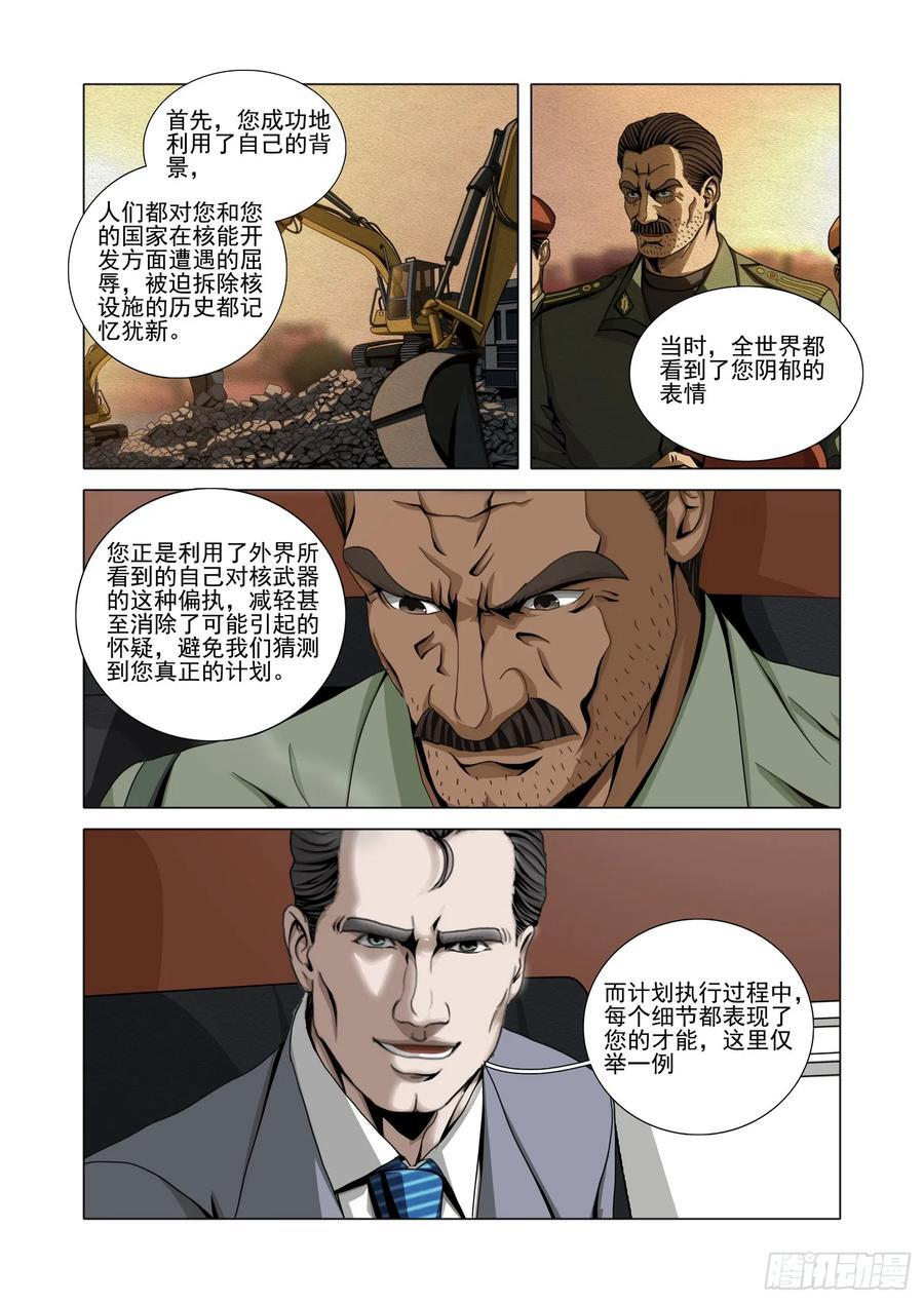 第二部 第六十三话 上 第6页