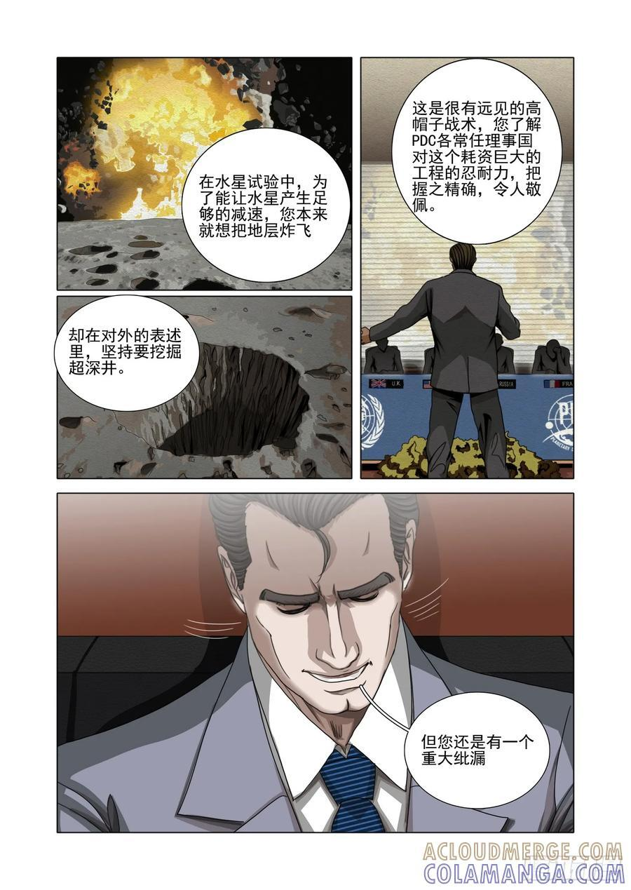 第二部 第六十三话 上 第7页