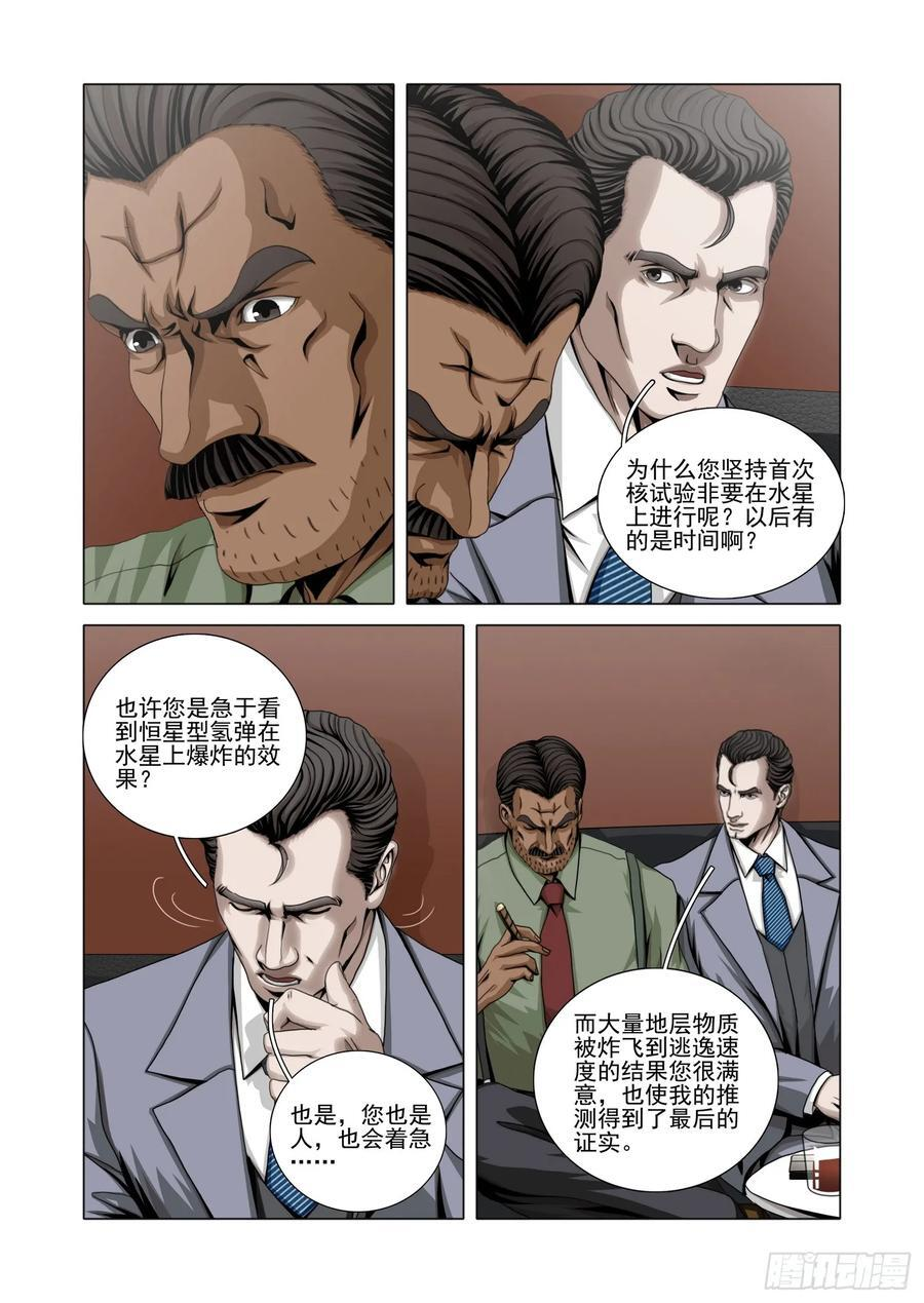 第二部 第六十三话 上 第8页