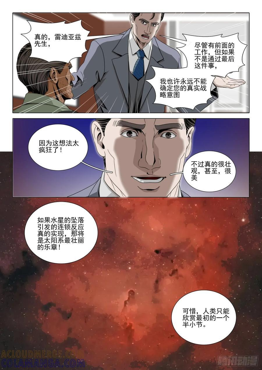 第二部 第六十三话 上 第9页