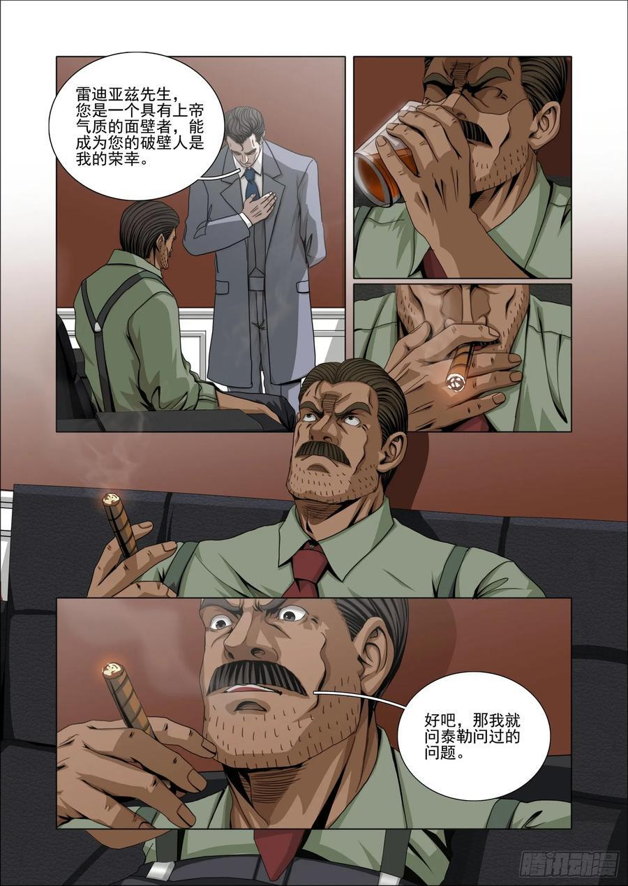 第二部 第六十三话 上 第10页