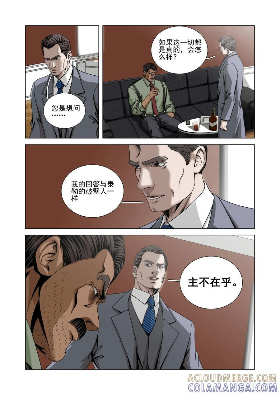 第二部 第六十三话 上 第11页