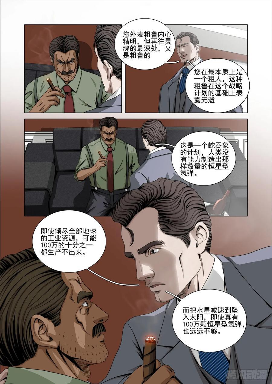 第二部 第六十三话 上 第12页