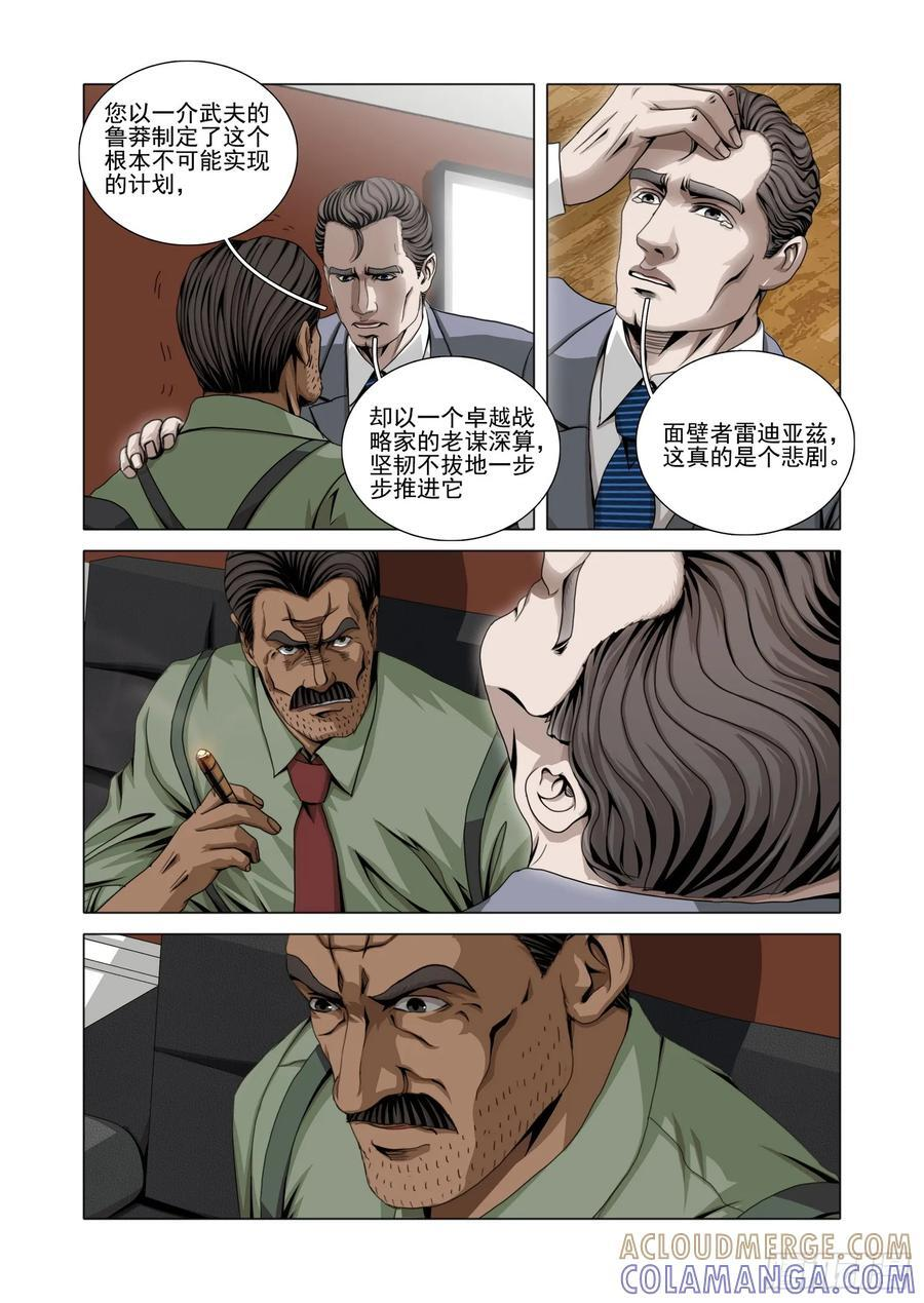 第二部 第六十三话 上 第13页