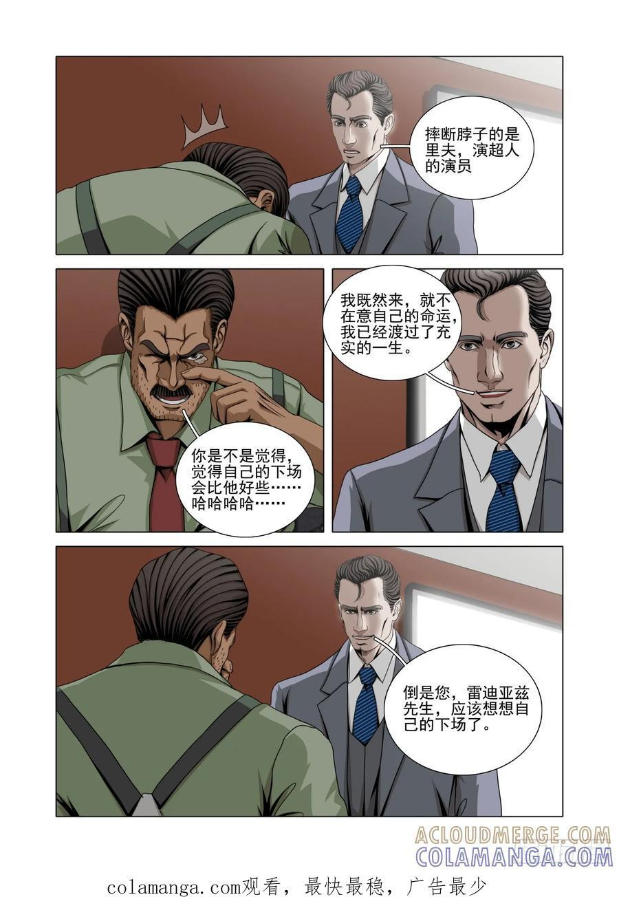 第二部 第六十三话 上 第15页