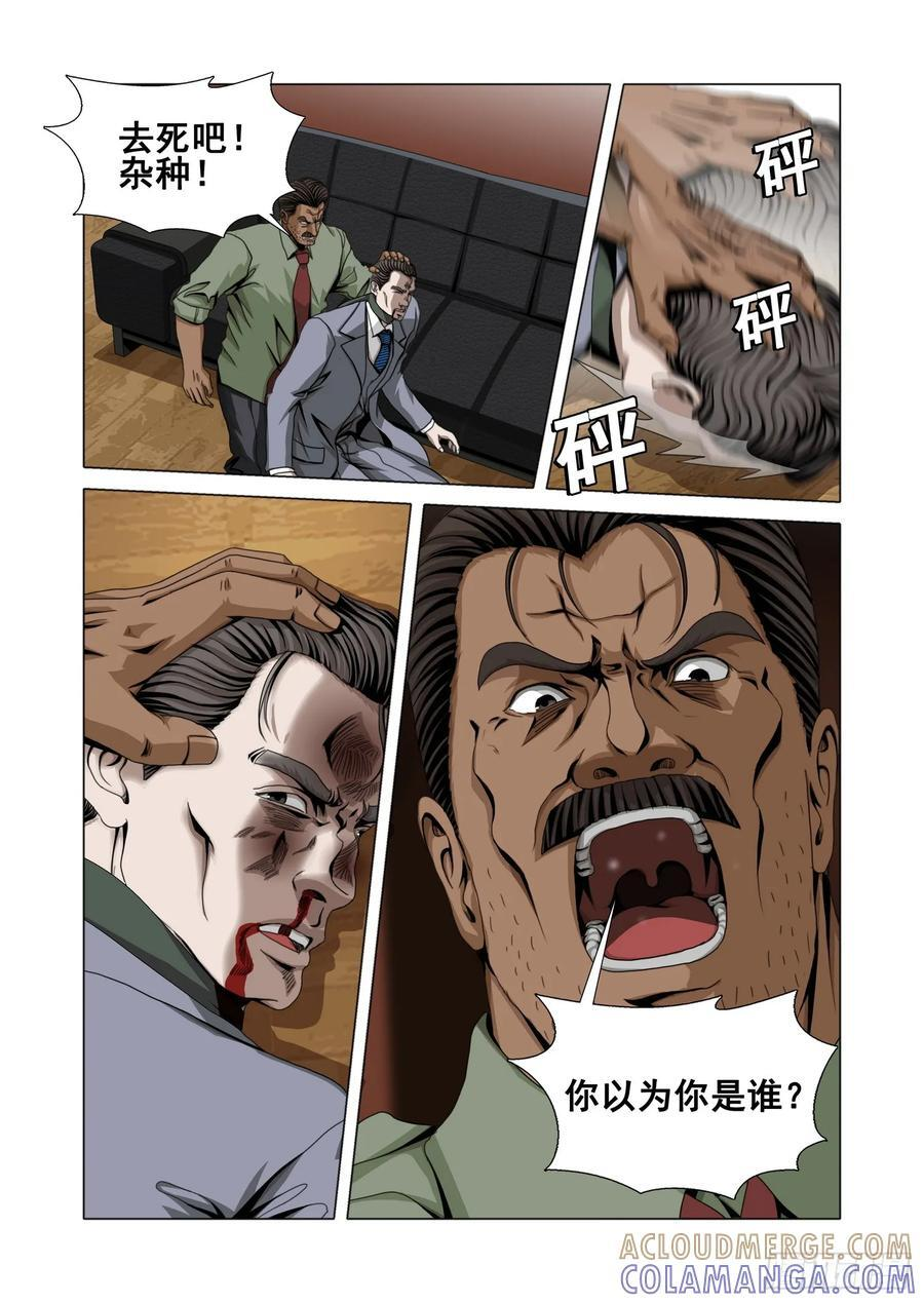 第二部 第六十三话 下 第3页