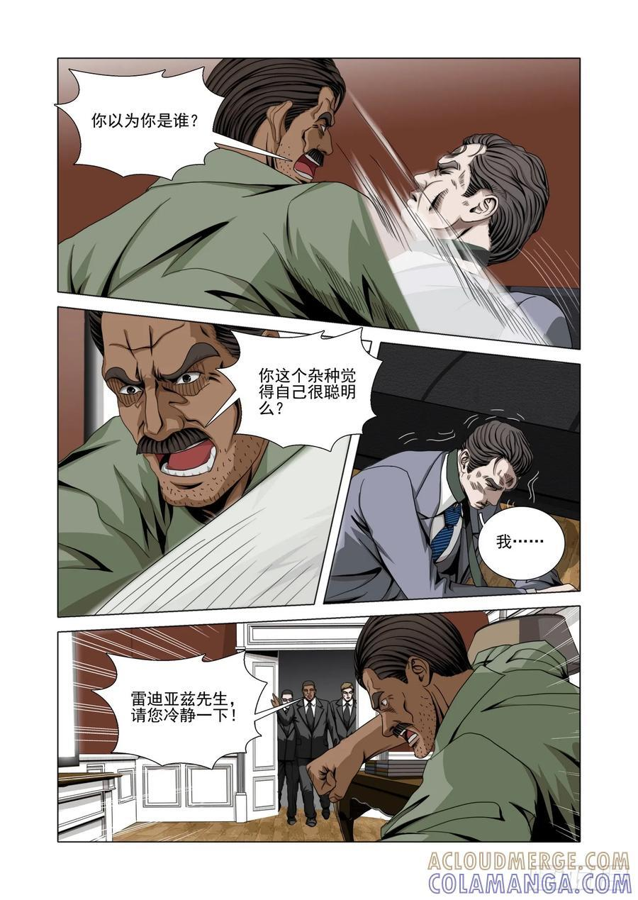 第二部 第六十三话 下 第4页