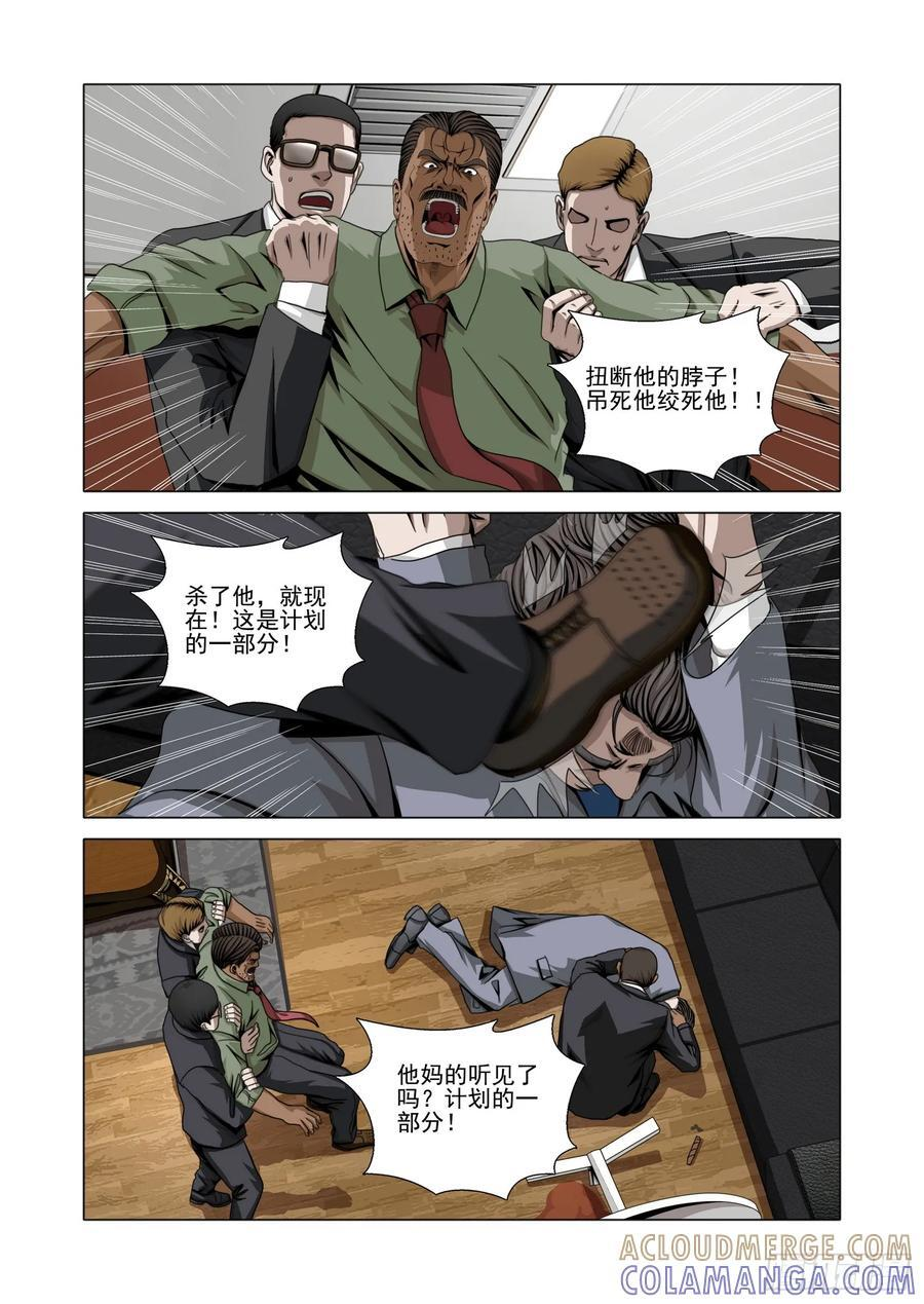 第二部 第六十三话 下 第5页