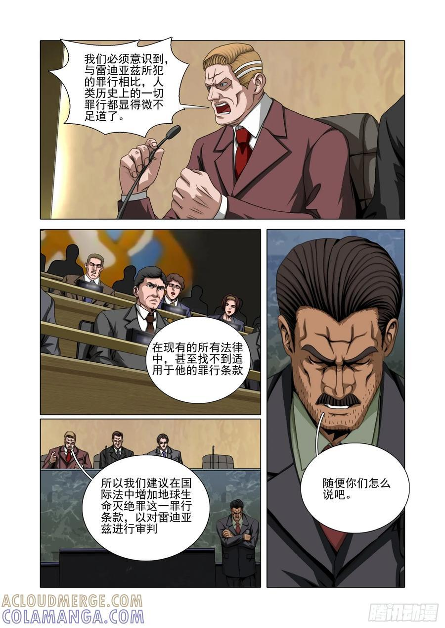第二部 第六十三话 下 第8页