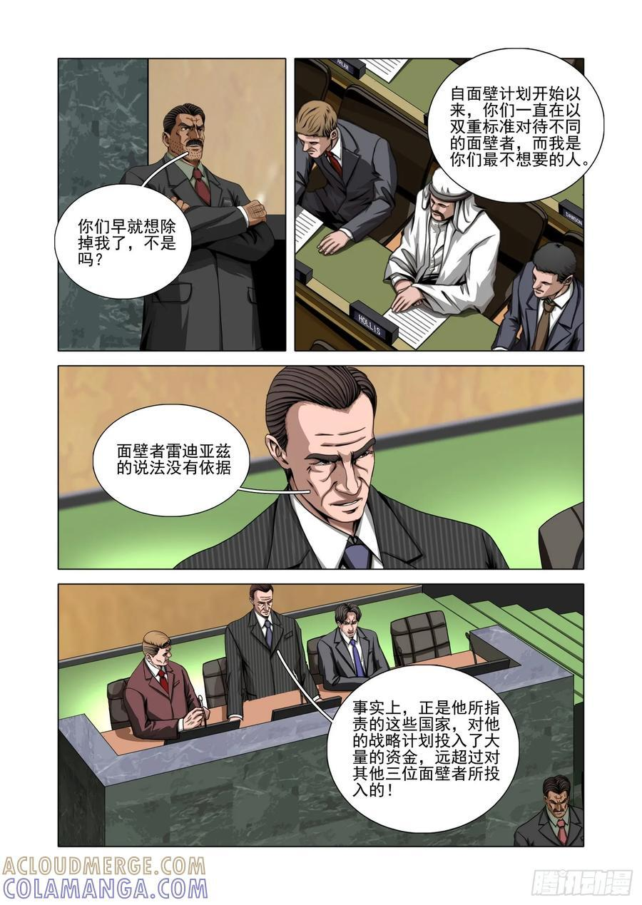 第二部 第六十三话 下 第9页