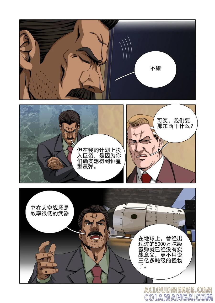 第二部 第六十三话 下 第10页