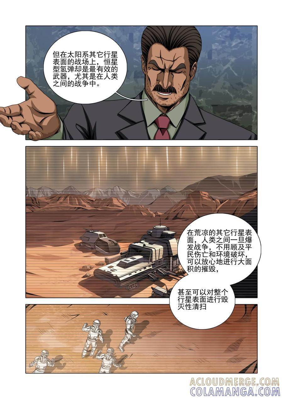 第二部 第六十三话 下 第11页
