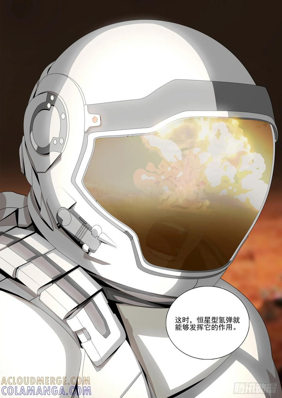 第二部 第六十三话 下 第12页