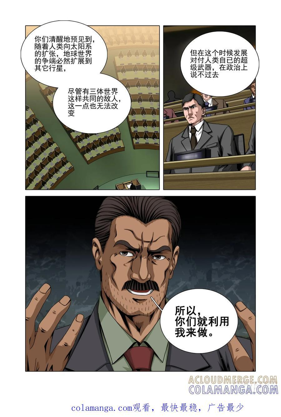 第二部 第六十三话 下 第13页