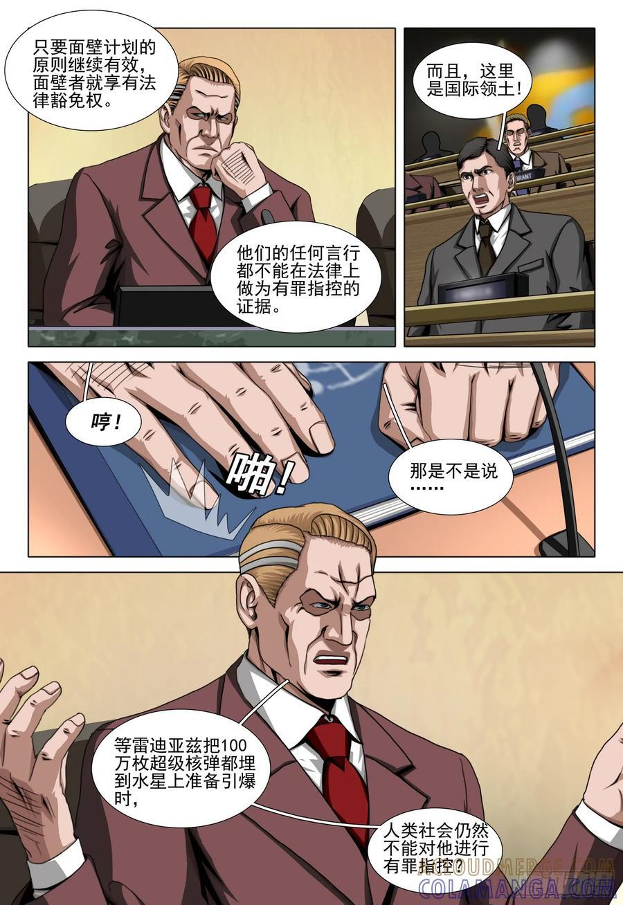 第二部 第六十四话 上 第3页