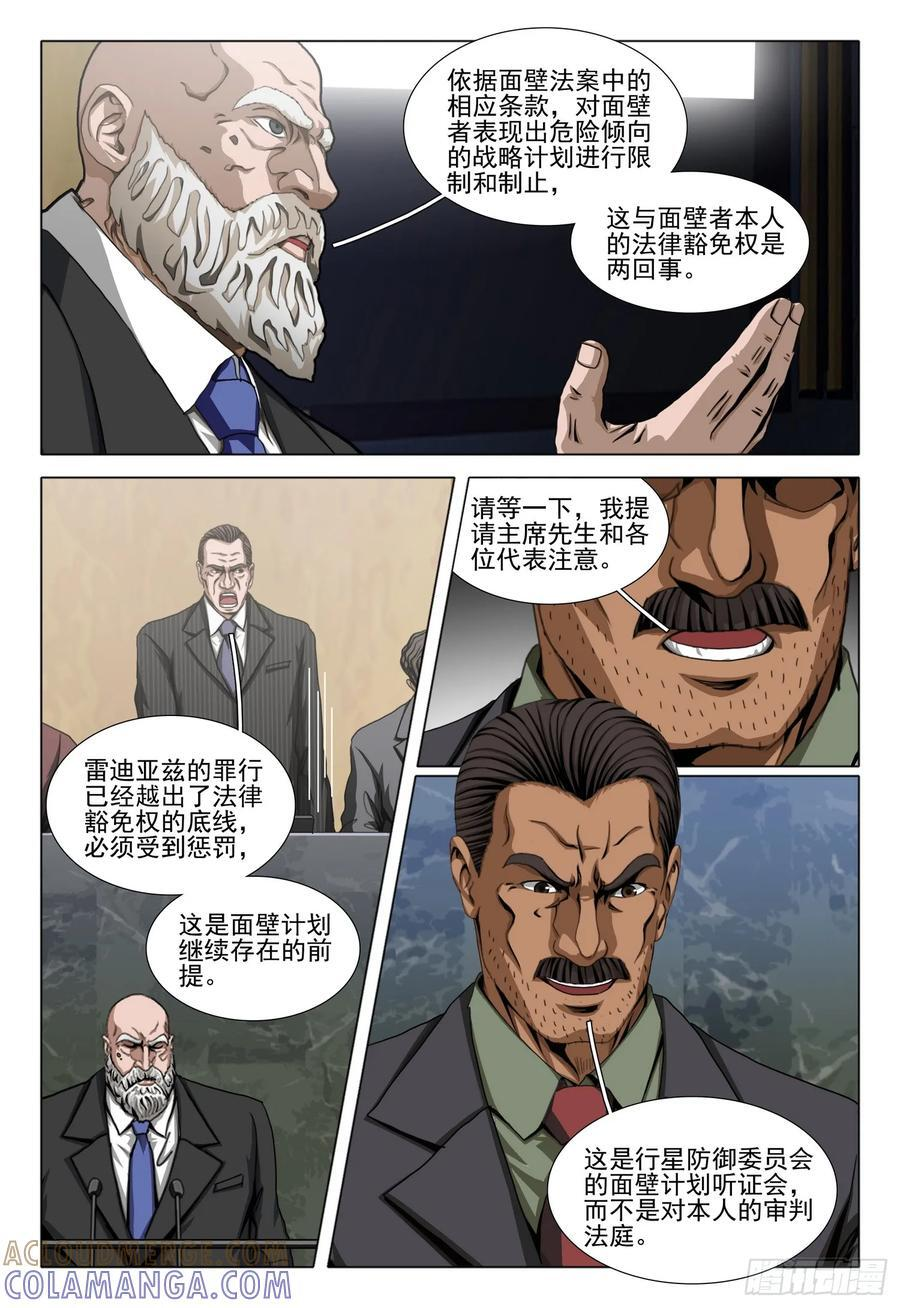 第二部 第六十四话 上 第4页