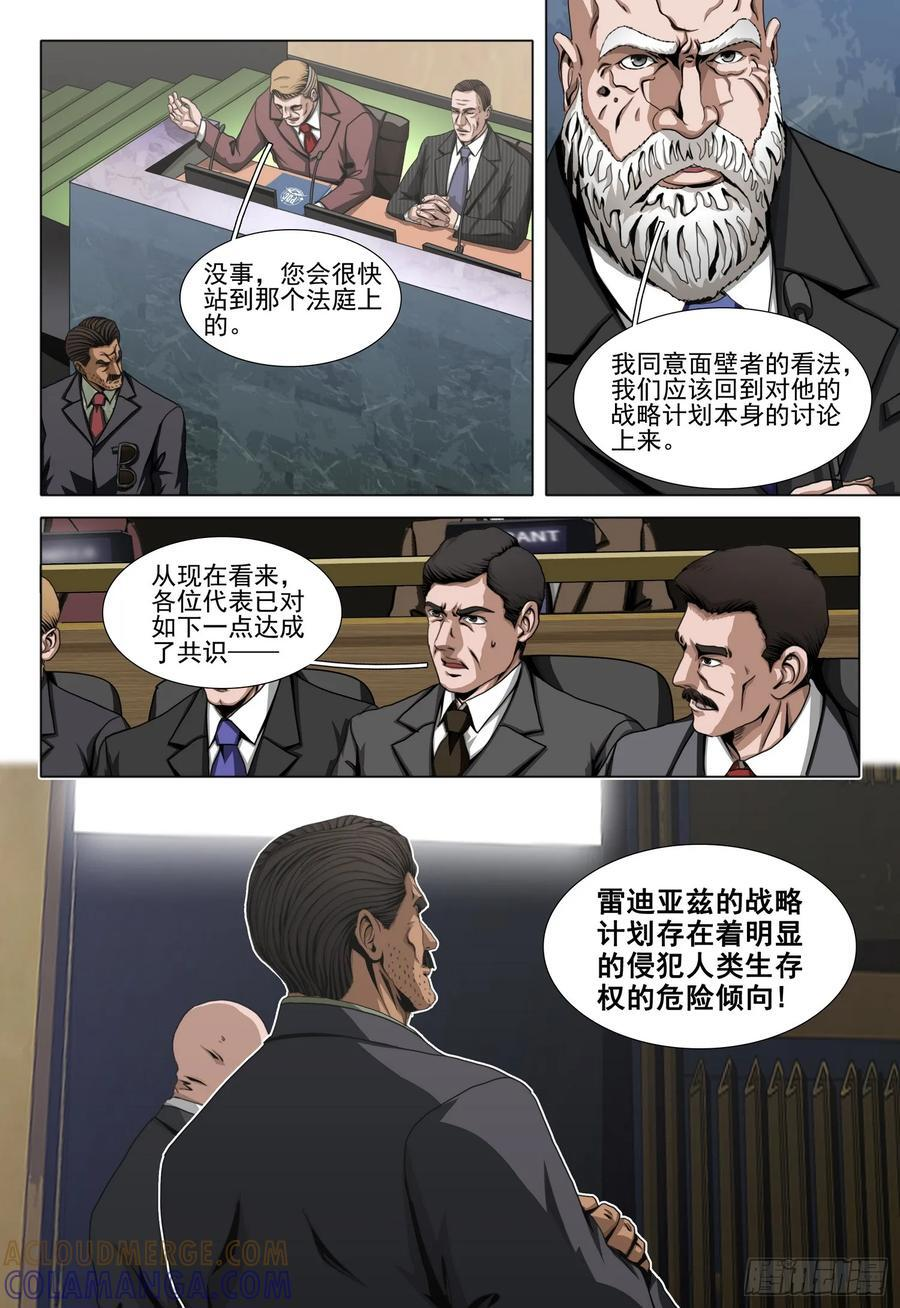 第二部 第六十四话 上 第5页