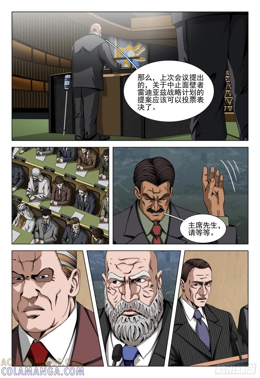 第二部 第六十四话 上 第8页
