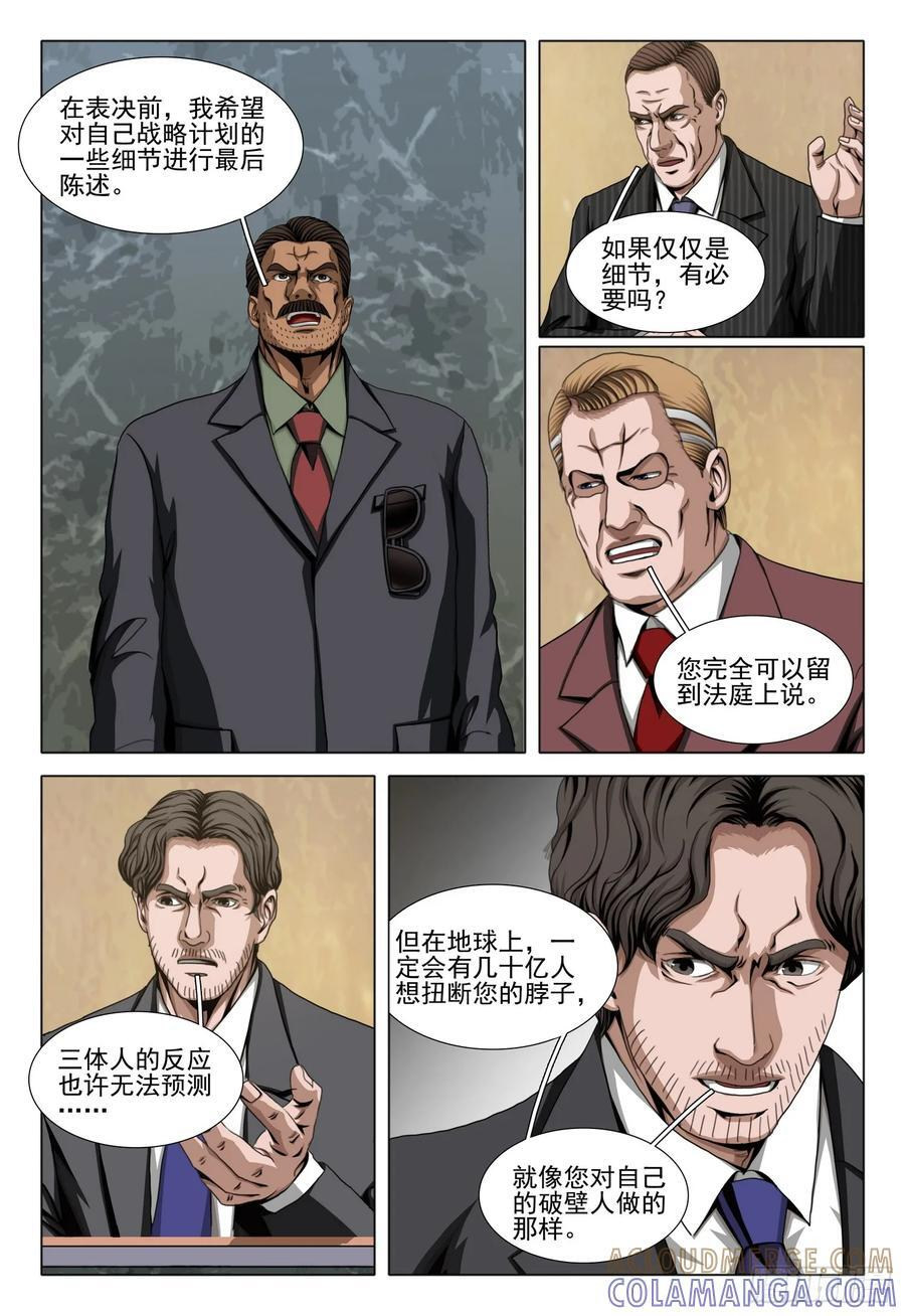 第二部 第六十四话 上 第9页