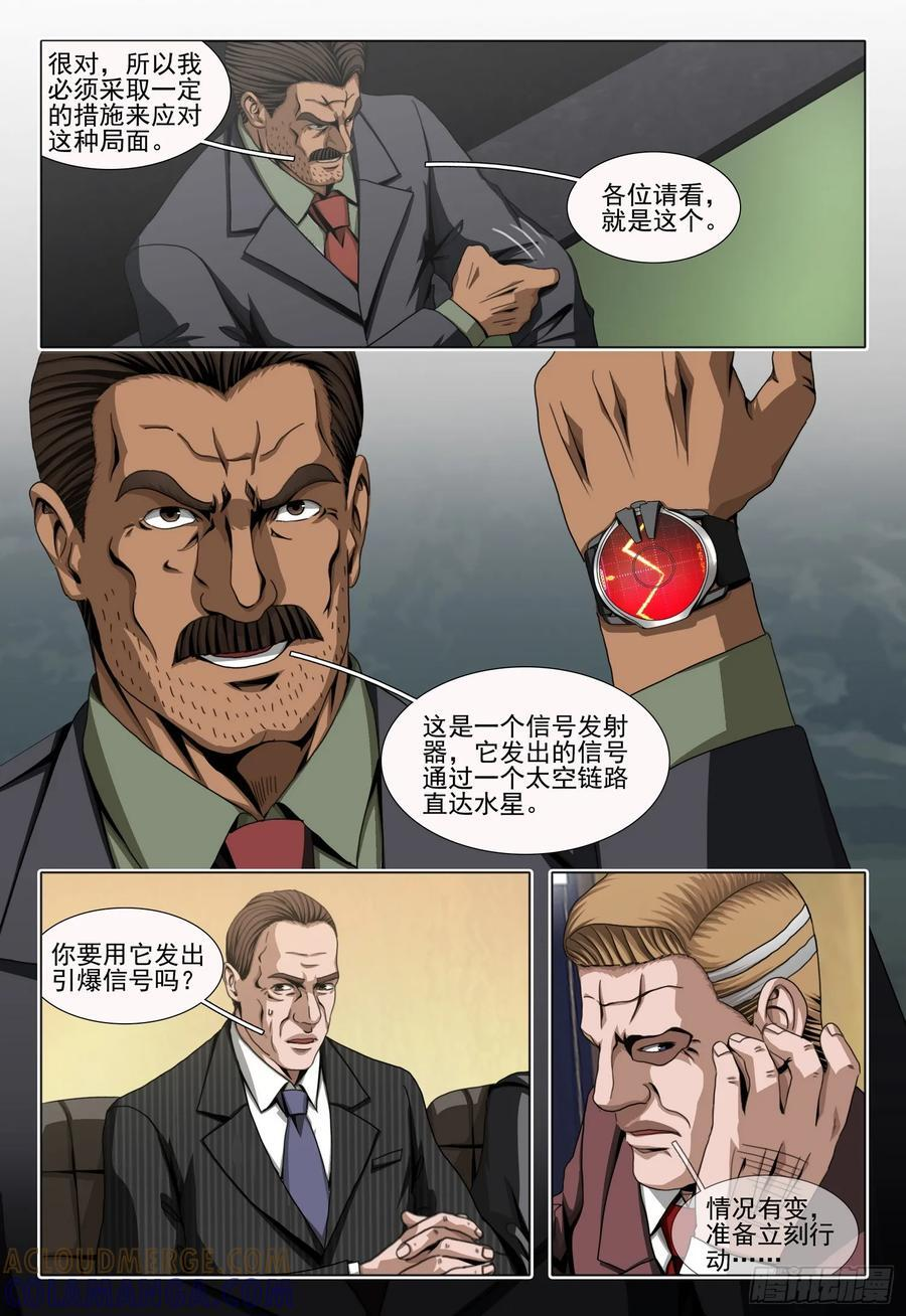 第二部 第六十四话 上 第10页