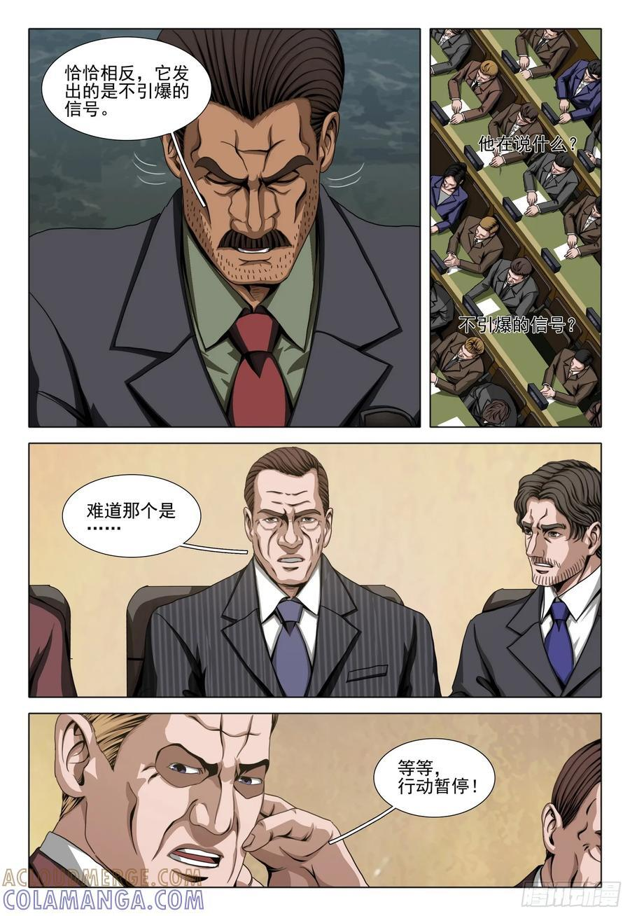 第二部 第六十四话 上 第11页