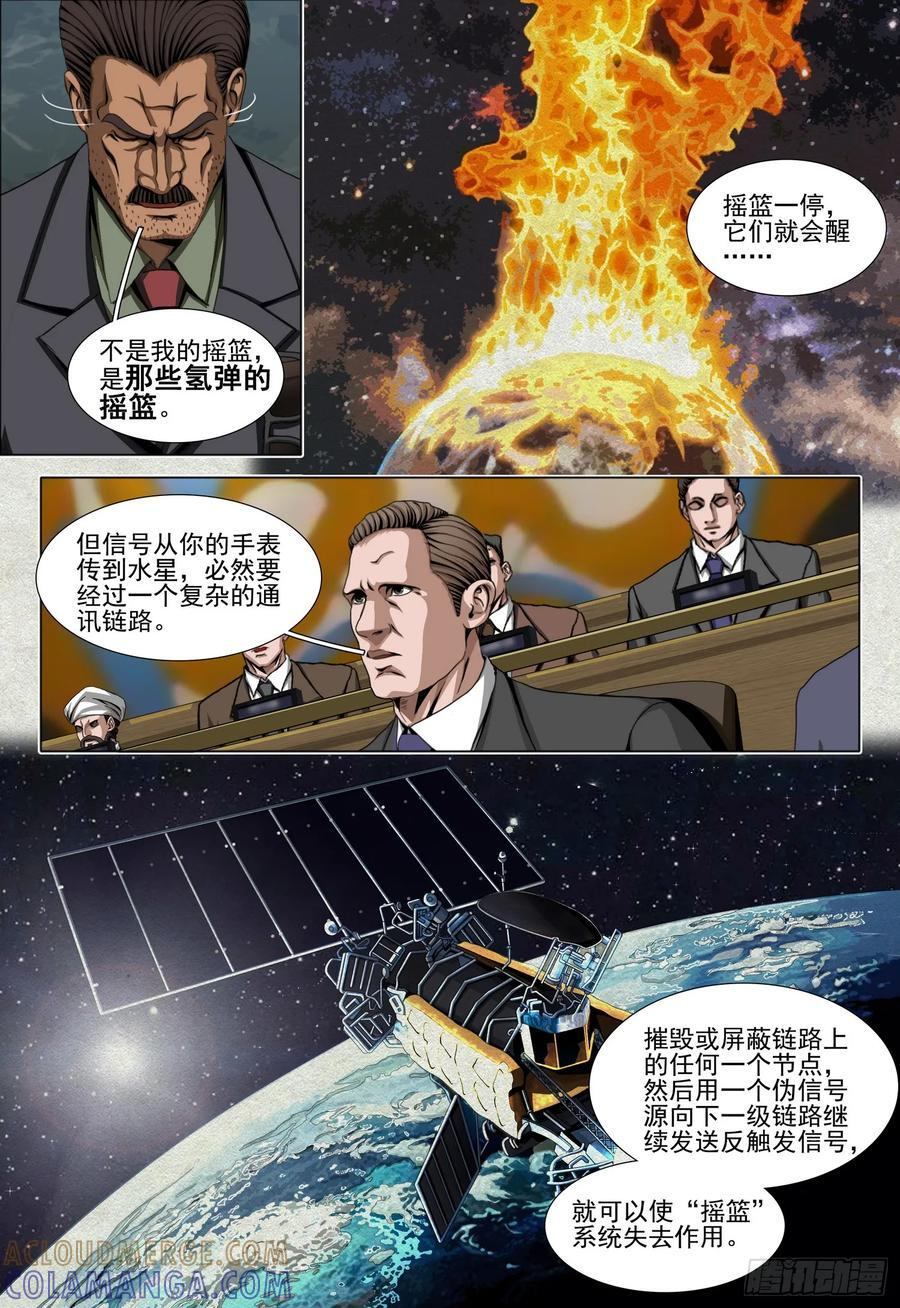 第二部 第六十四话 下 第3页