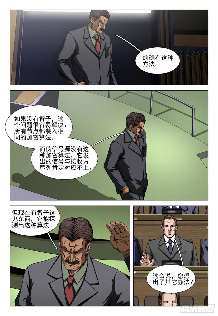 第二部 第六十四话 下 第4页