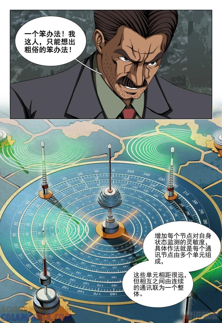第二部 第六十四话 下 第5页