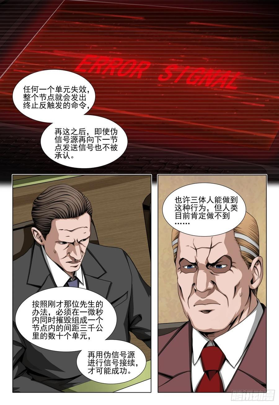第二部 第六十四话 下 第6页