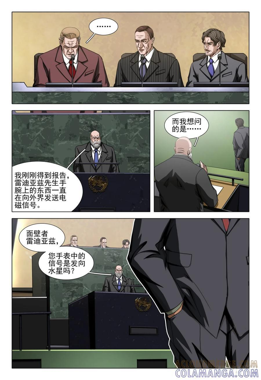 第二部 第六十四话 下 第7页