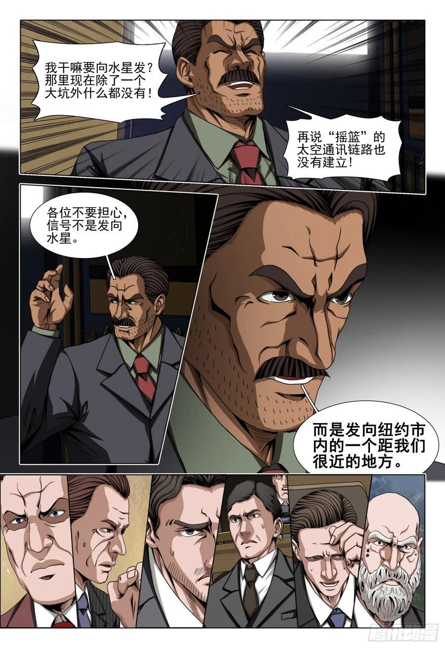 第二部 第六十四话 下 第8页