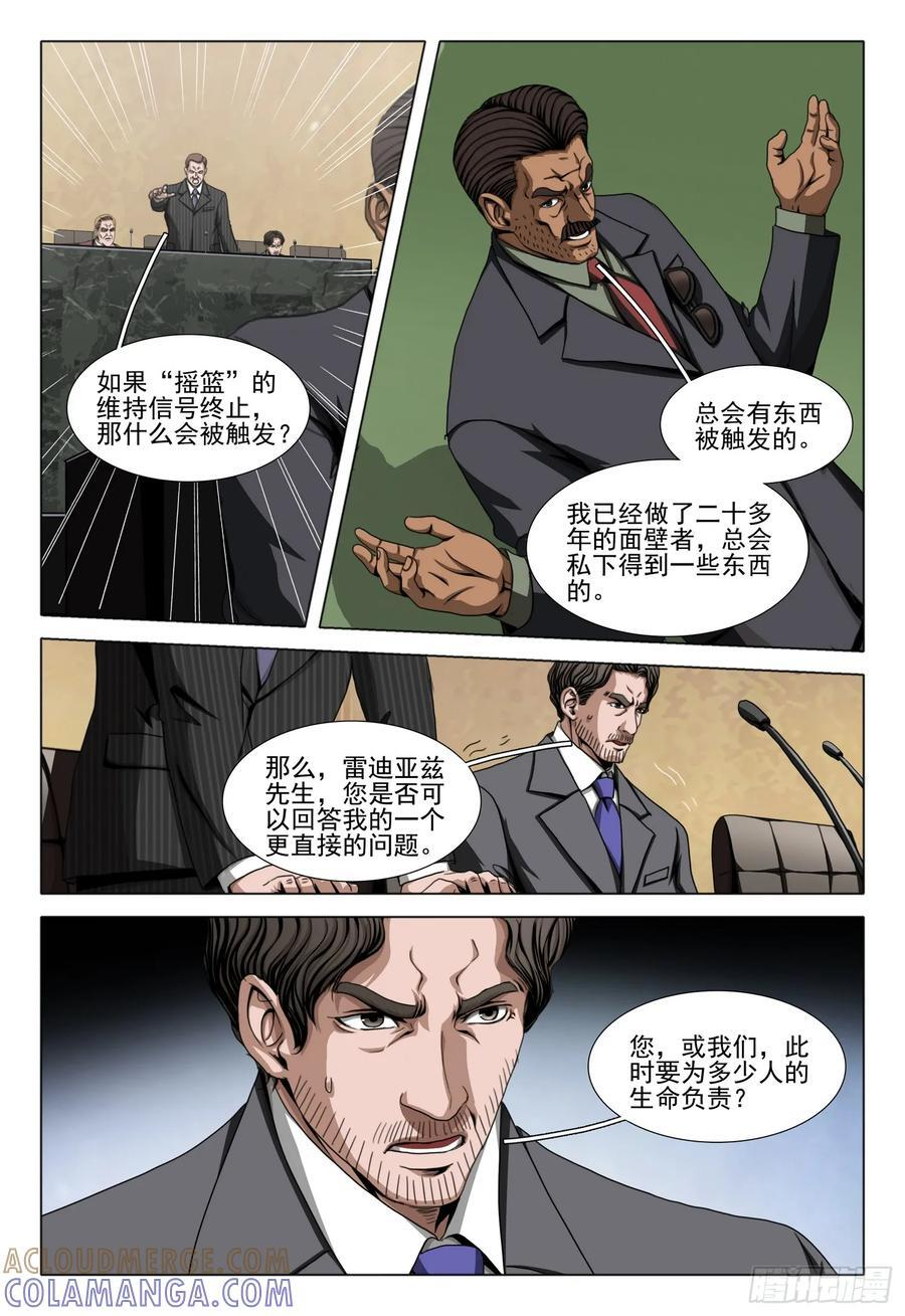 第二部 第六十四话 下 第9页