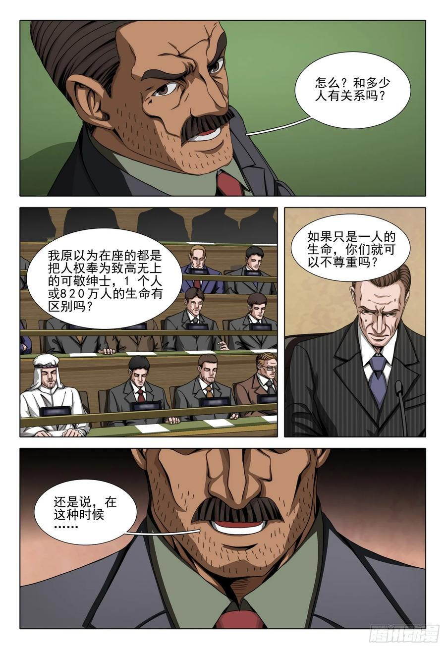 第二部 第六十四话 下 第10页