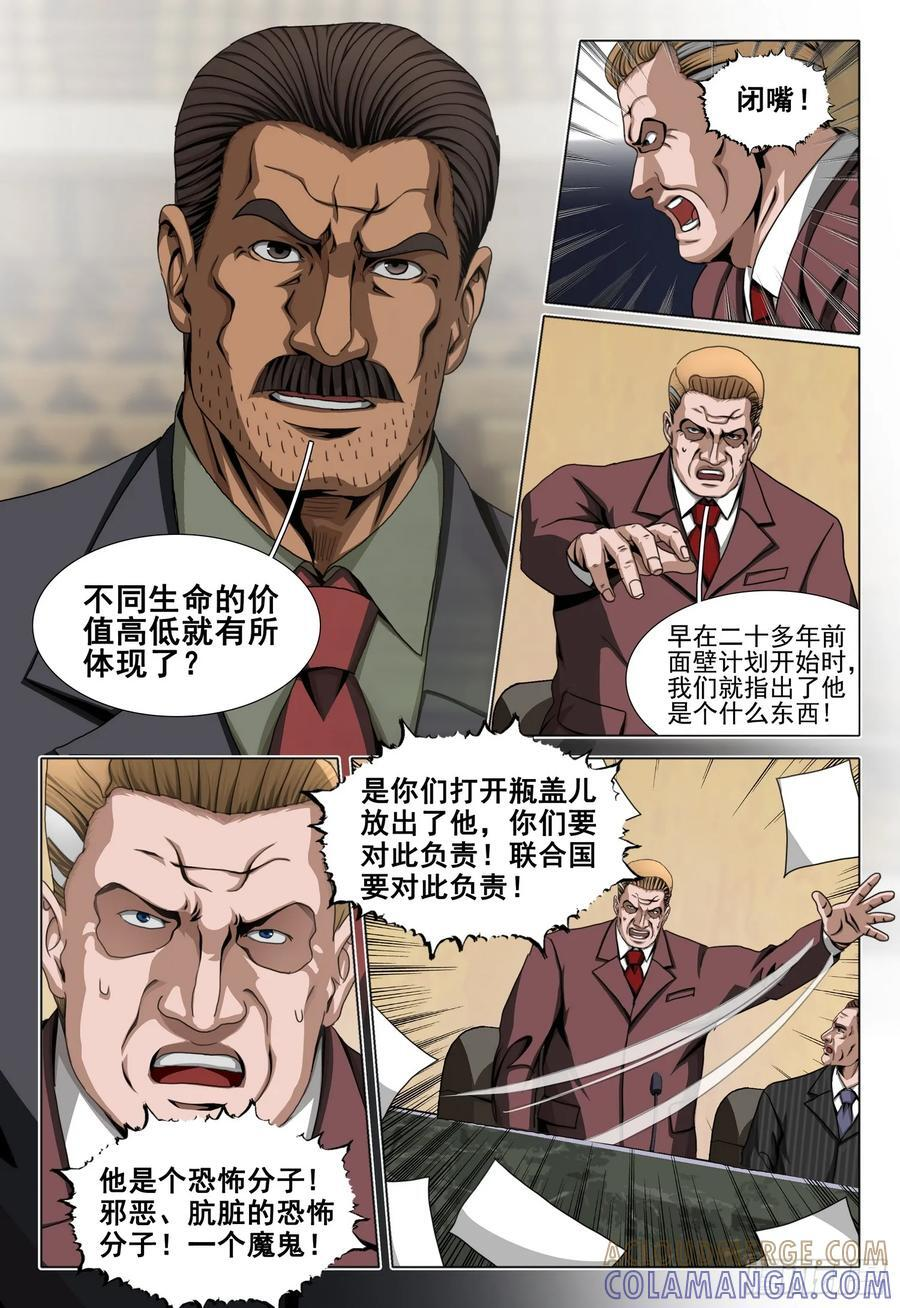 第二部 第六十四话 下 第11页