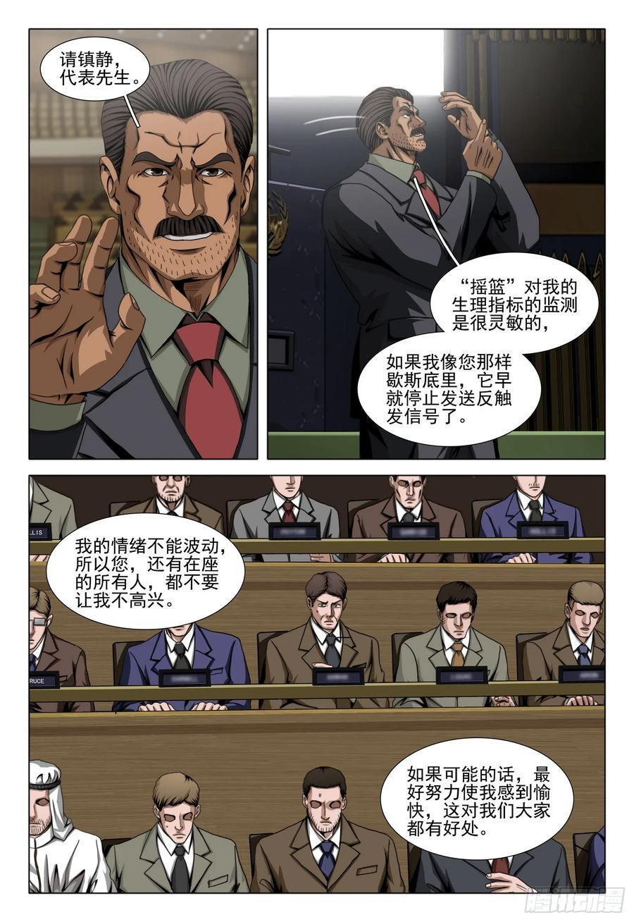 第二部 第六十四话 下 第12页