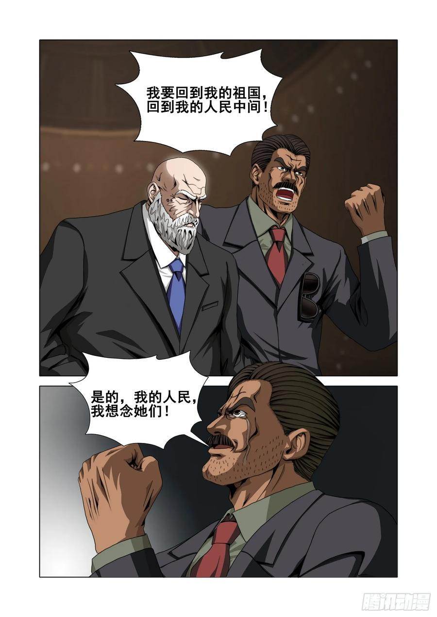 第二部 第六十五话 上 第4页