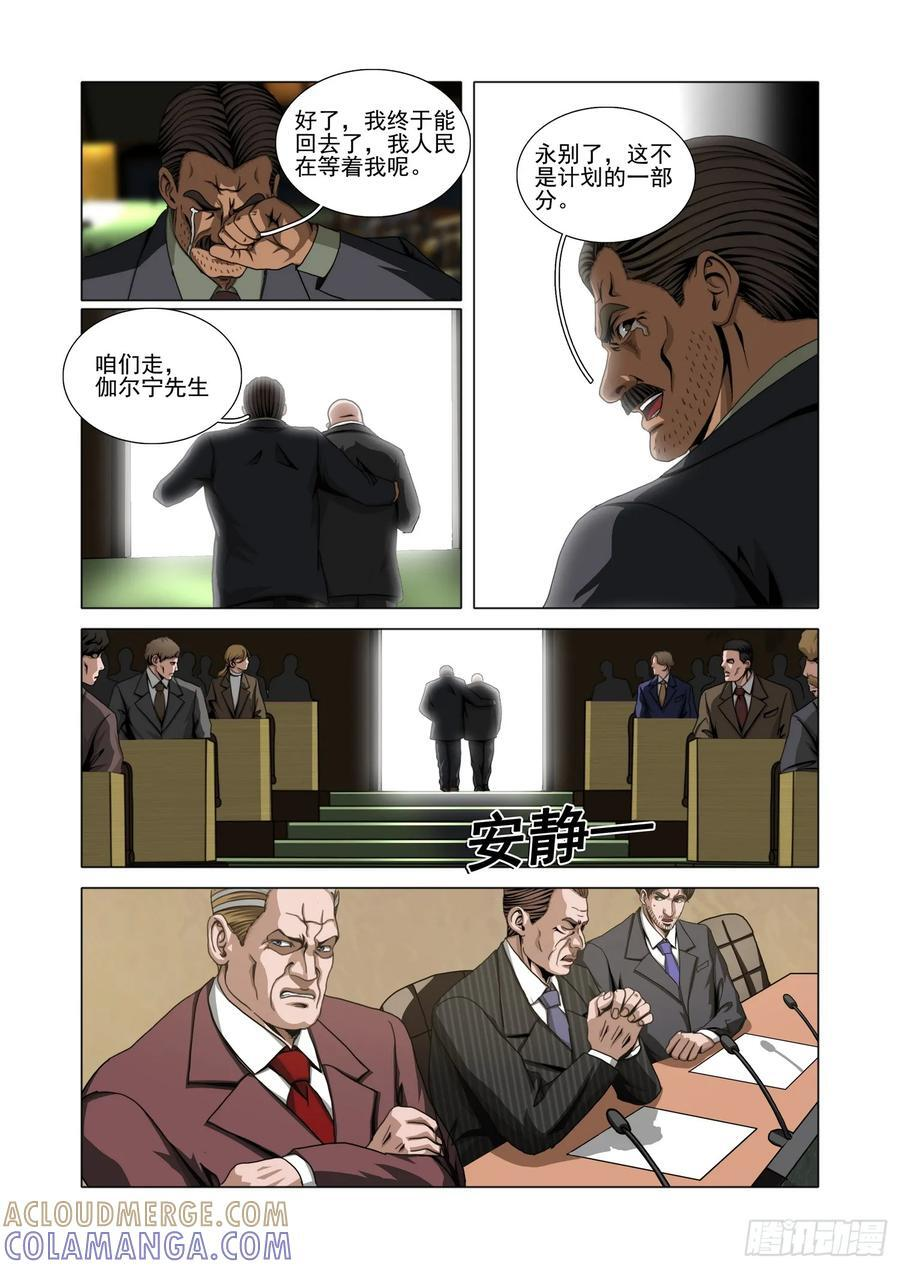 第二部 第六十五话 上 第5页