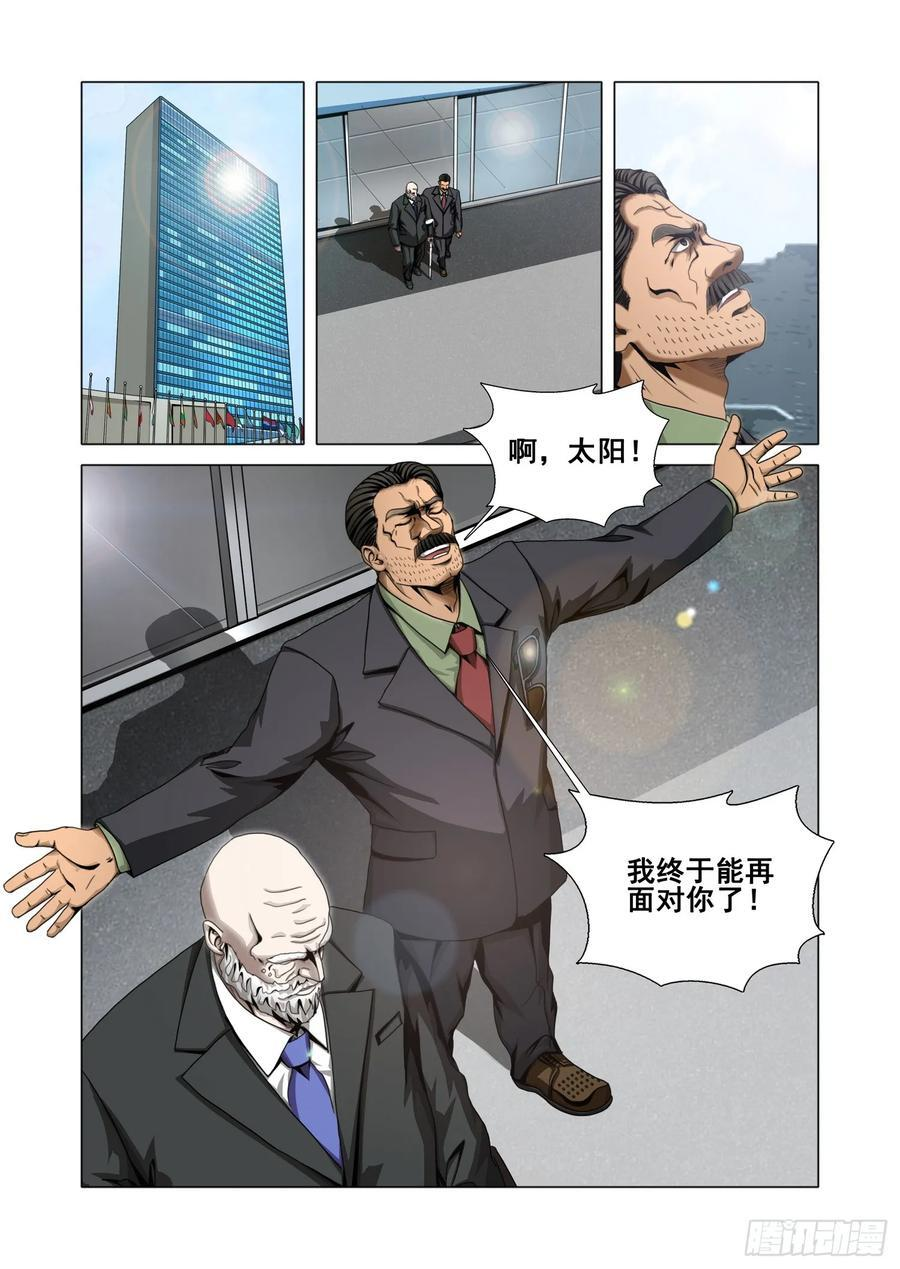 第二部 第六十五话 上 第6页