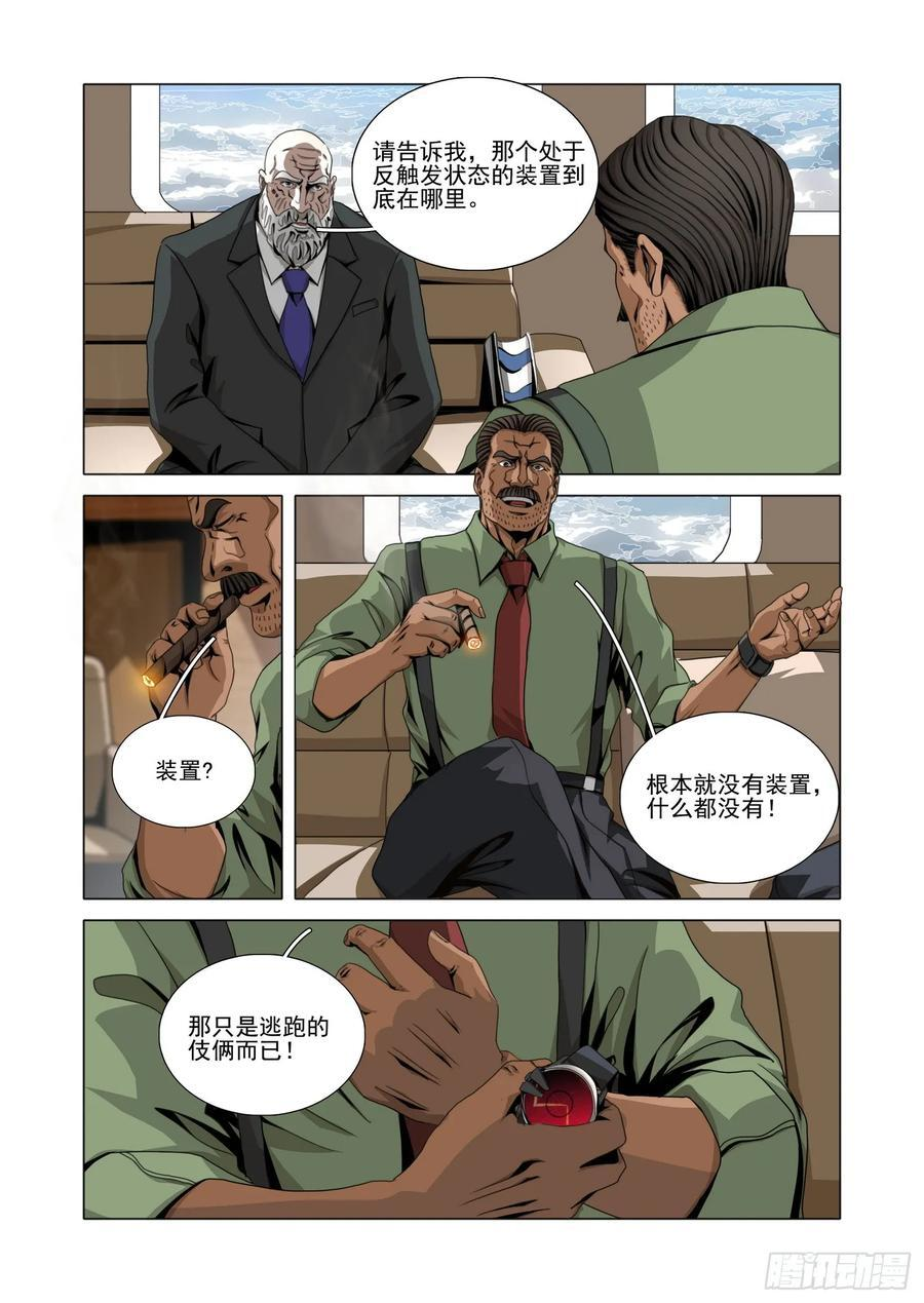 第二部 第六十五话 上 第8页