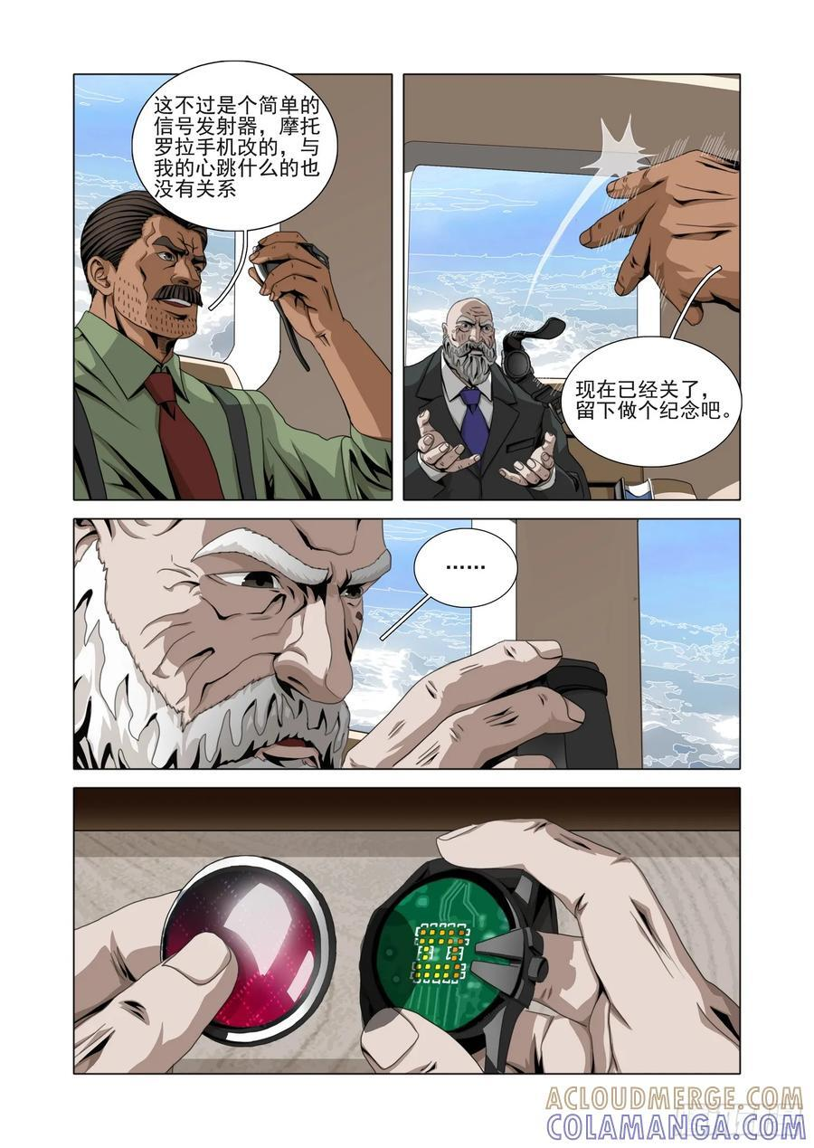 第二部 第六十五话 上 第9页