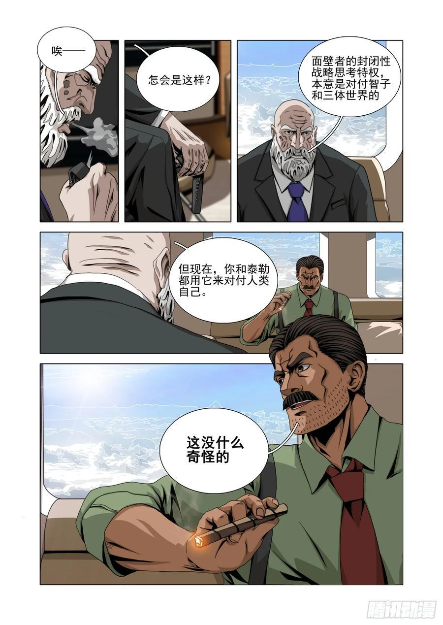 第二部 第六十五话 上 第10页