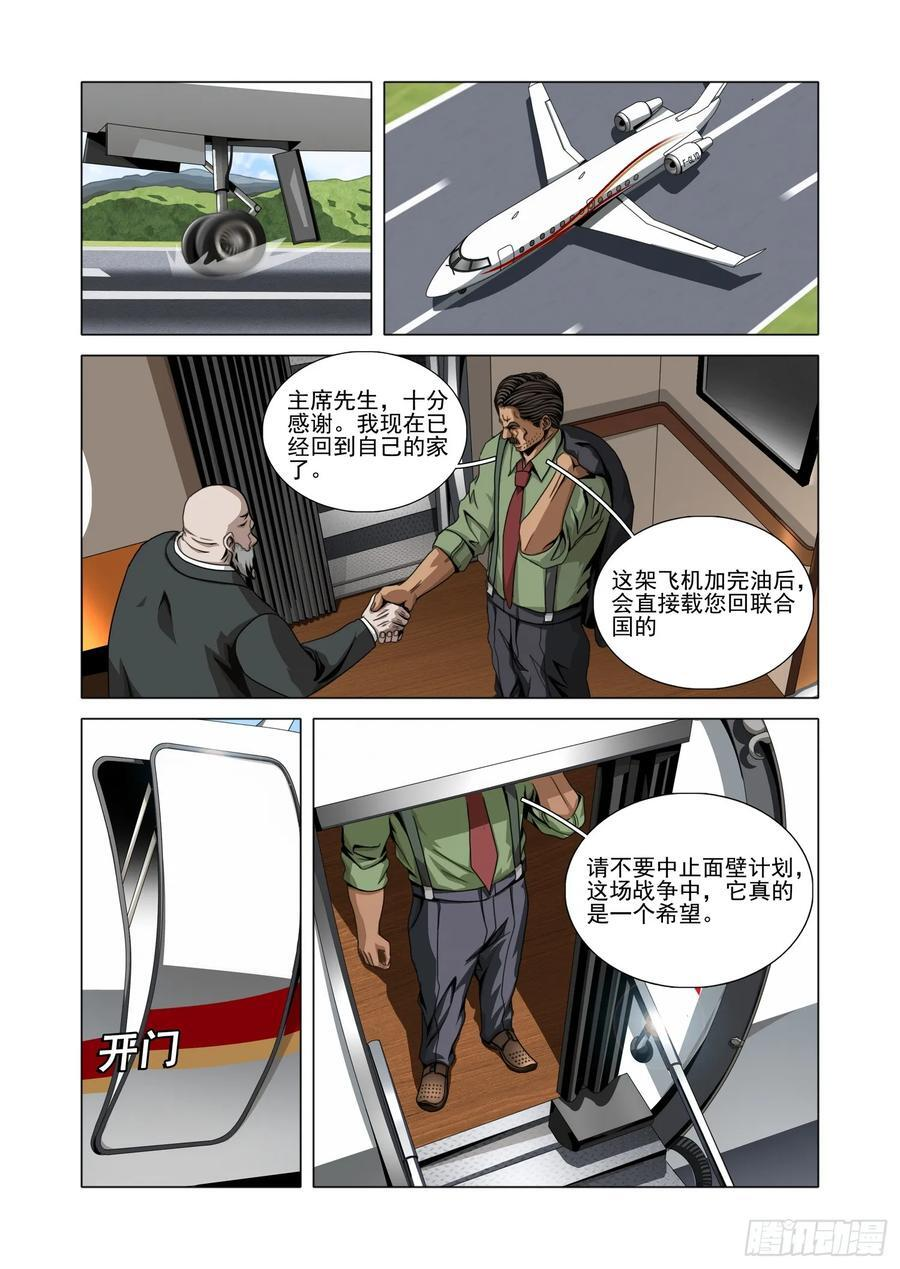 第二部 第六十五话 上 第12页