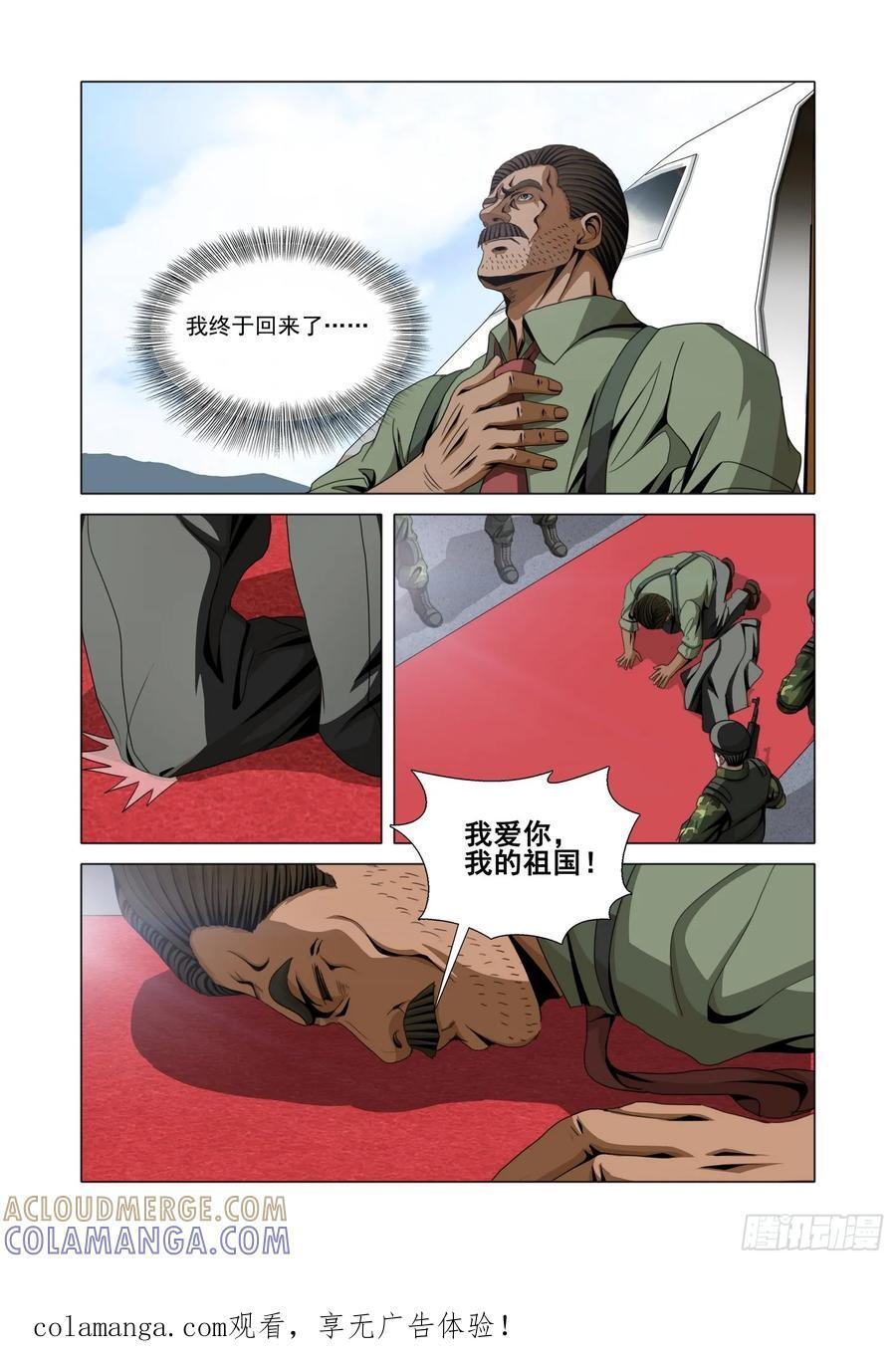 第二部 第六十五话 下 第1页
