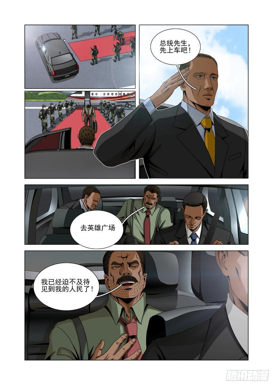 第二部 第六十五话 下 第2页