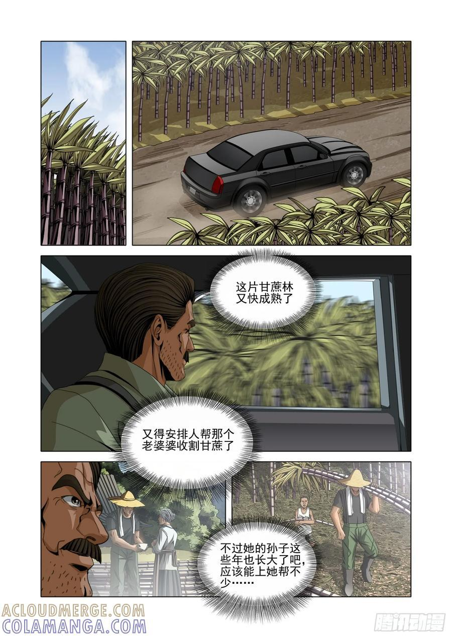 第二部 第六十五话 下 第3页