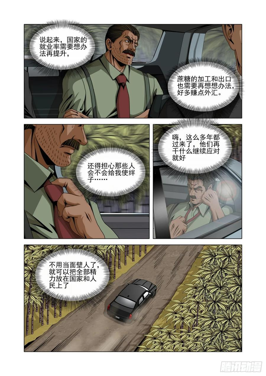 第二部 第六十五话 下 第4页