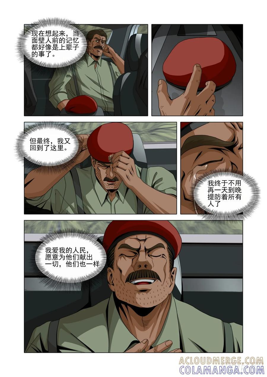第二部 第六十五话 下 第5页